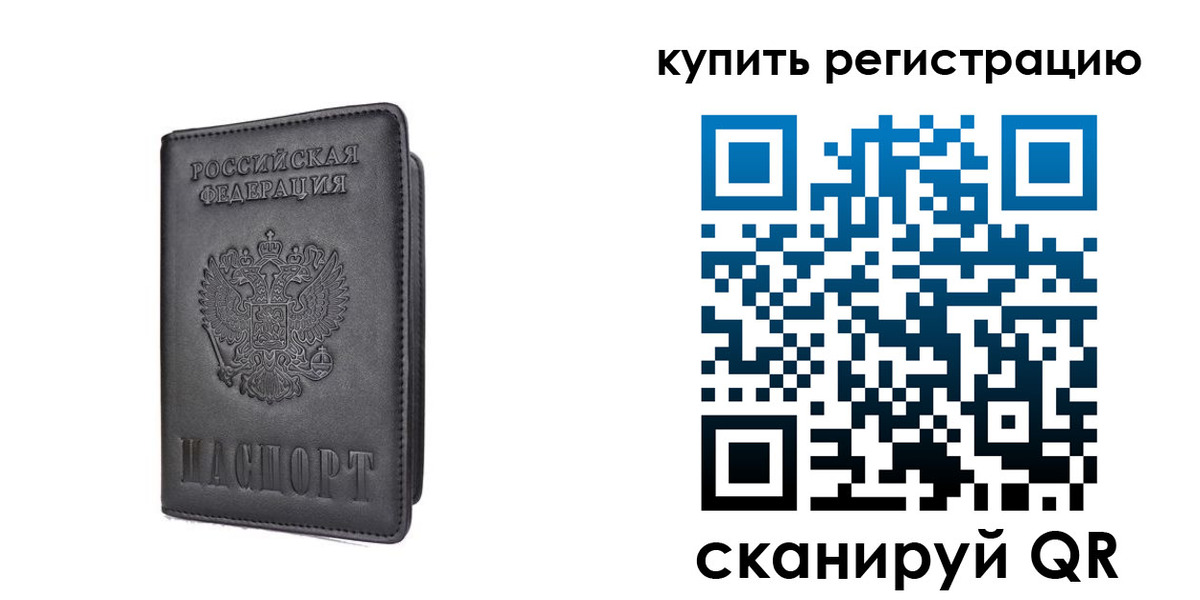 временная регистрация купить в Кеми